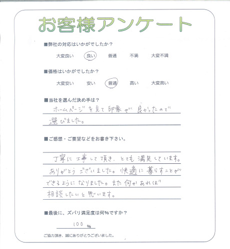 工事の感想を聞かせてください。