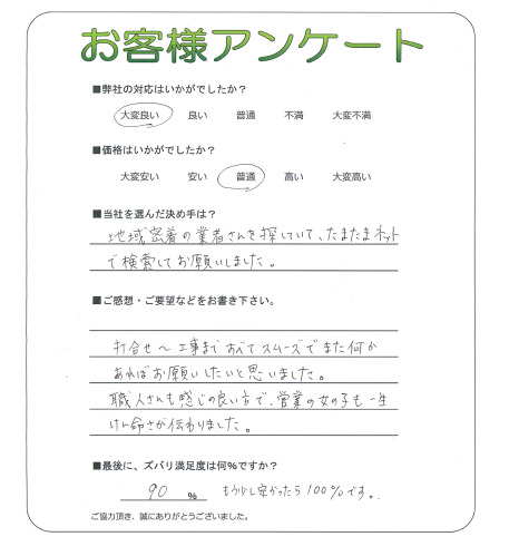 工事の感想を聞かせてください。