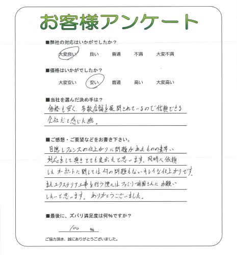 工事の感想を聞かせてください。