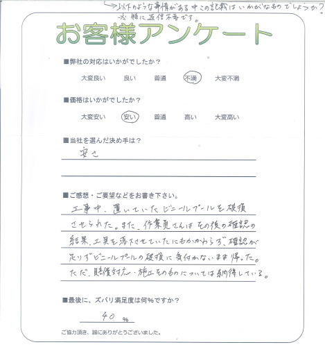 工事の感想を聞かせてください。