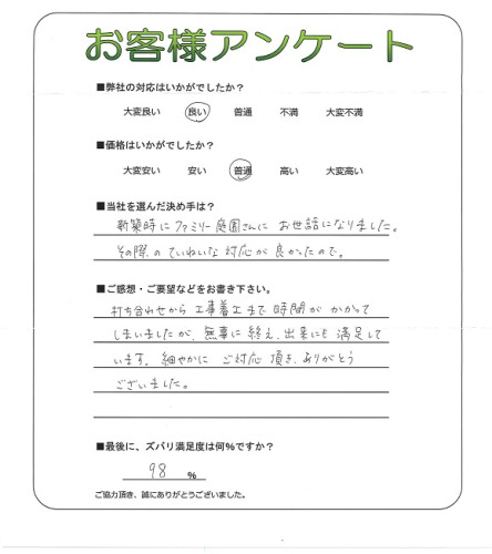 工事の感想を聞かせてください。