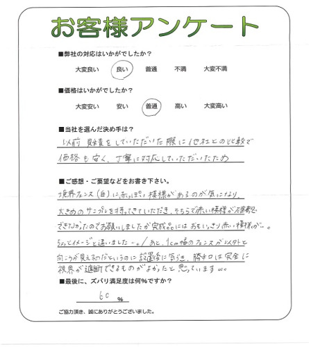 工事の感想を聞かせてください。