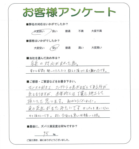 工事の感想を聞かせてください。