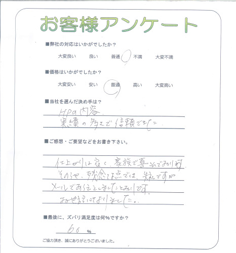 工事の感想を聞かせてください。