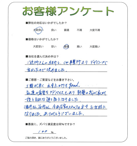 工事の感想を聞かせてください。