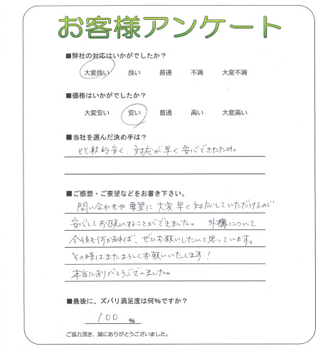 工事の感想を聞かせてください。