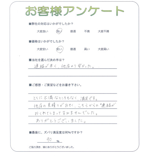 工事の感想を聞かせてください。