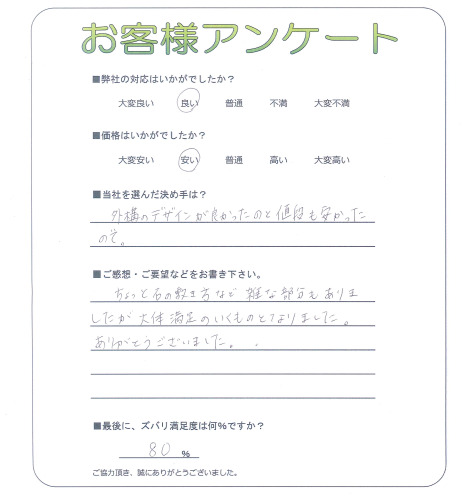 工事の感想を聞かせてください。