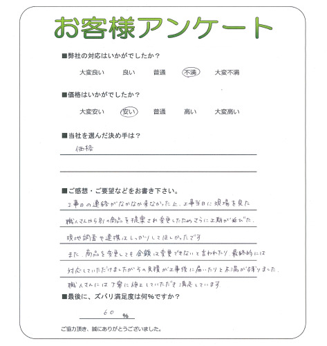 工事の感想を聞かせてください。