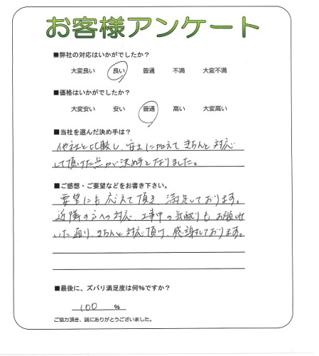 工事の感想を聞かせてください。