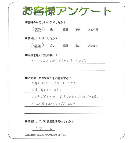 工事の感想を聞かせてください。