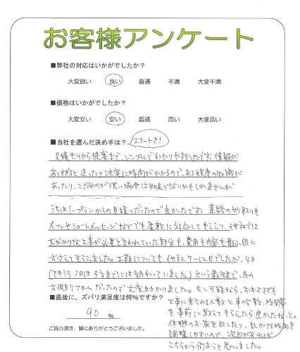 工事の感想を聞かせてください。