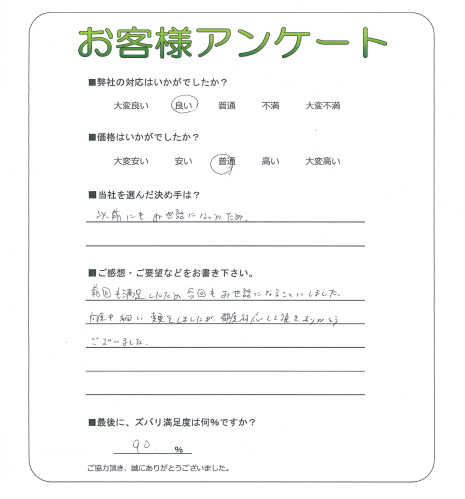 工事の感想を聞かせてください。