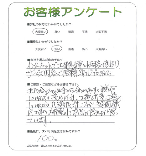 工事の感想を聞かせてください。
