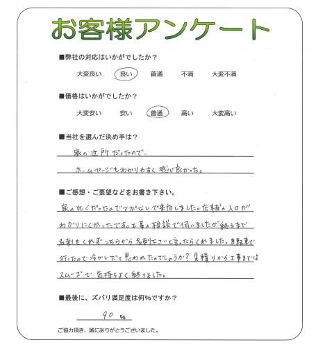 工事の感想を聞かせてください。