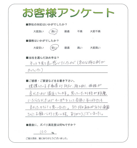 工事の感想を聞かせてください。