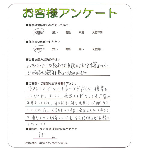 工事の感想を聞かせてください。