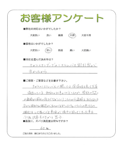 工事の感想を聞かせてください。