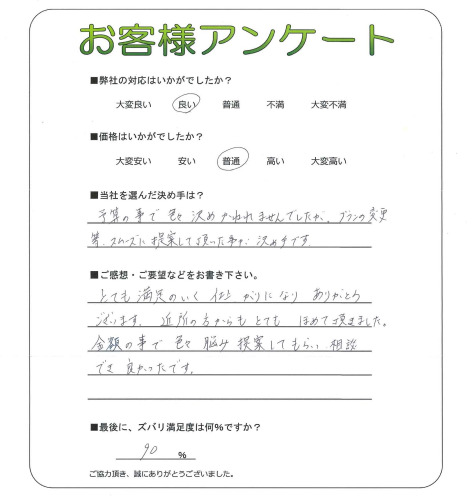 工事の感想を聞かせてください。