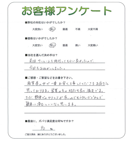 工事の感想を聞かせてください。