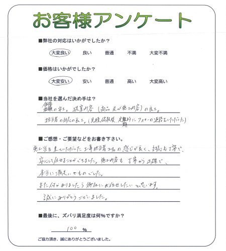工事の感想を聞かせてください。