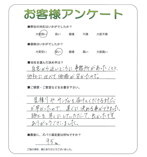 工事の感想を聞かせてください。