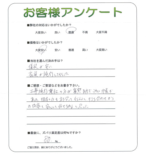 工事の感想を聞かせてください。