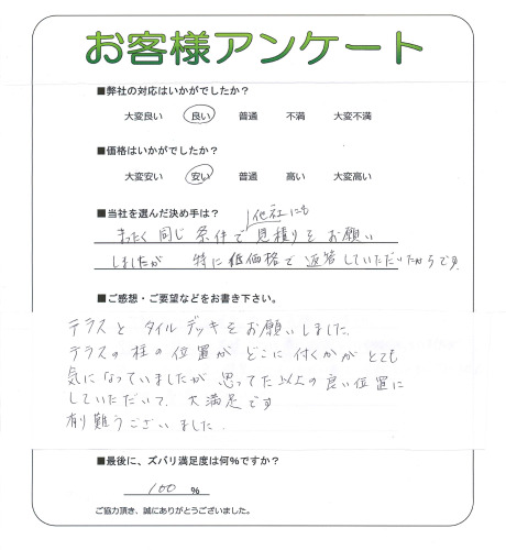 工事の感想を聞かせてください。