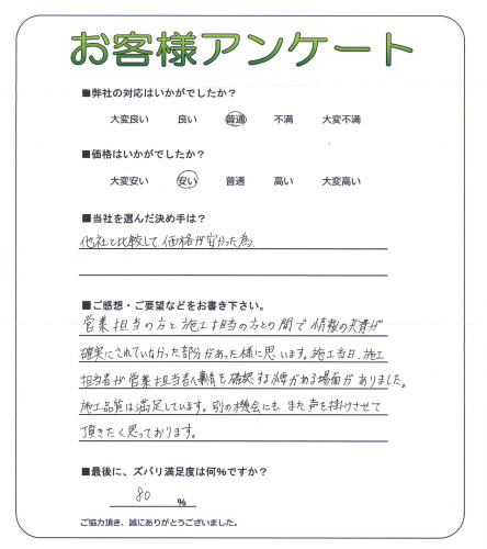 工事の感想を聞かせてください。