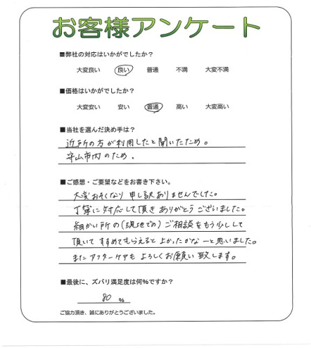 工事の感想を聞かせてください。