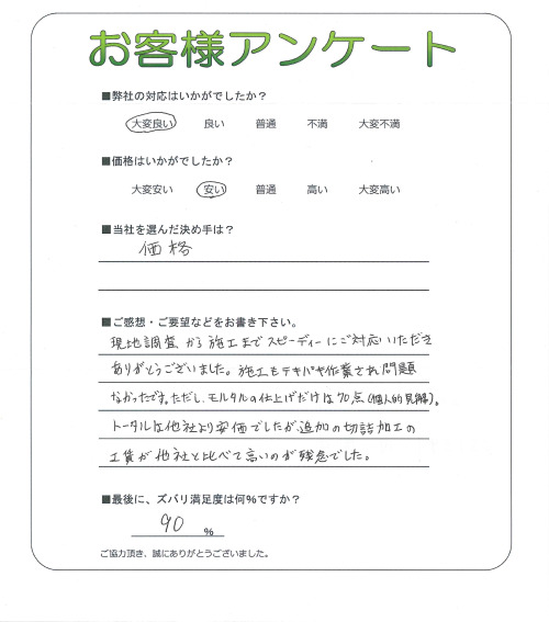 工事の感想を聞かせてください。