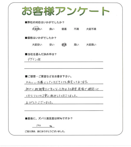工事の感想を聞かせてください。
