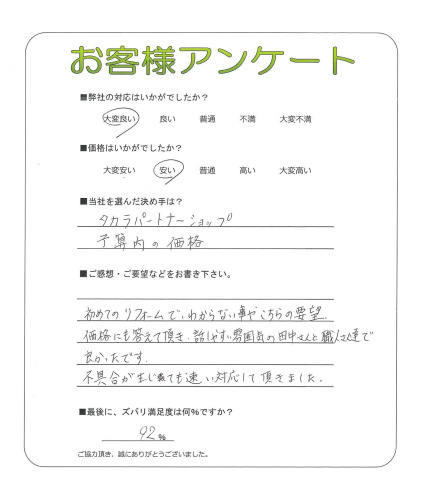 工事の感想を聞かせてください。
