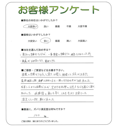 工事の感想を聞かせてください。