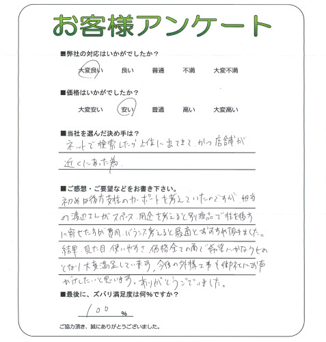 工事の感想を聞かせてください。