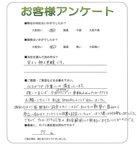 工事の感想を聞かせてください。