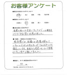 奈良県生駒郡三郷町 I様