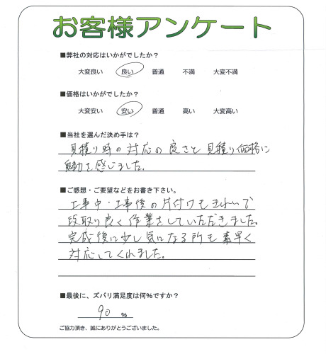 工事の感想を聞かせてください。
