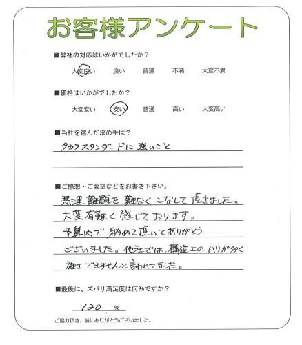 工事の感想を聞かせてください。