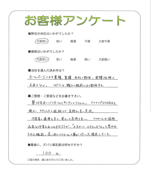 工事の感想を聞かせてください。
