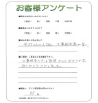 滋賀県彦根市 W様