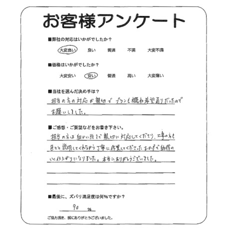 工事の感想を聞かせてください。