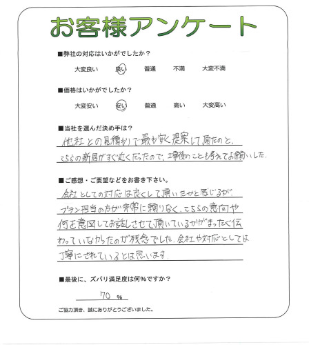 工事の感想を聞かせてください。