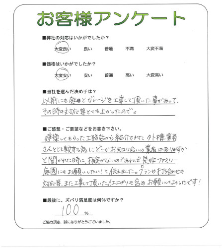 工事の感想を聞かせてください。
