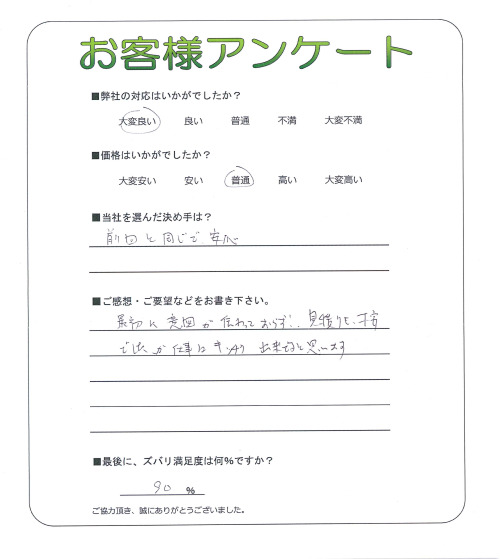 奈良県大和高田市 K様