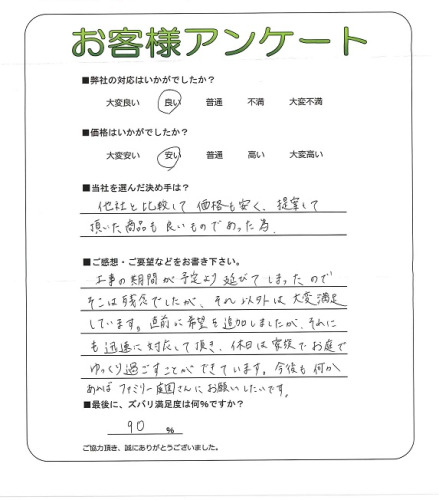 工事の感想を聞かせてください。
