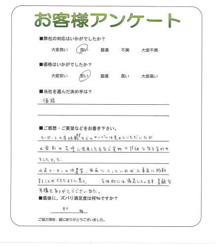 工事の感想を聞かせてください。