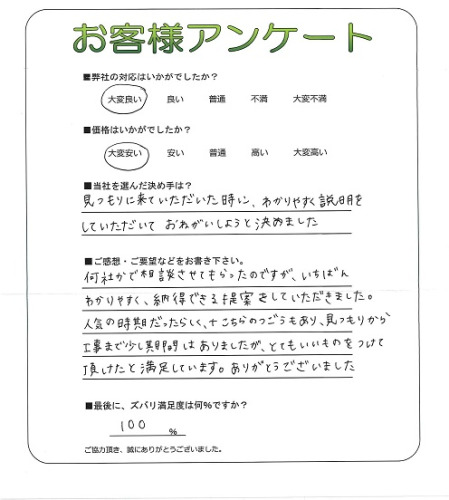 工事の感想を聞かせてください。