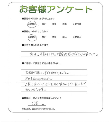 工事の感想を聞かせてください。