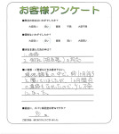 兵庫県小野市 S様